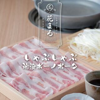 Hanamaru堅持的品牌豬肉“Bono Pork Gifu”