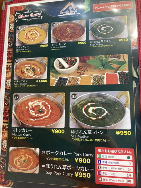 メニュー写真 : ナマステヒマール - 押上/インドカレー | 食べログ