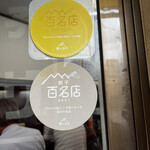 ミスター・ギョーザ - 