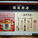 スープカレー奥芝商店 - 