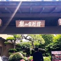 観山荘別館 - 