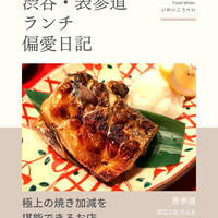 伊豆の旬 やんも 南青山店 - 