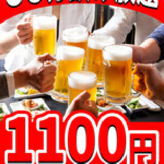 単品飲み放題90分1100円税別・ハッピーアワー299円税別