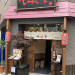 Hiroshima Fuu Okonomiyaki Momijiya - 入口