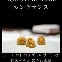 カンテサンス - 