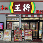 餃子の王将 - 