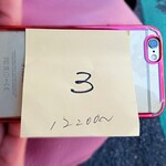 新ちゃん - 整理券 