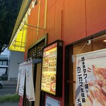 大阪王将 - 大阪王将 高井田店