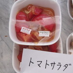 福祉の店 アプローチ - トマトサラダ150円
