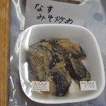 福祉の店 アプローチ - なすみそ炒め150円