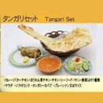 ヒマラヤキッチン - タンガリセット