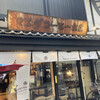 前田珈琲 室町本店