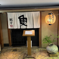 魚匠 銀平 道頓堀店 - 