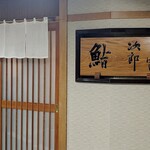 Sukiyabashi Jiro - 