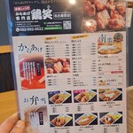 鶏笑 名古屋西店 - 