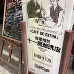 十一房珈琲店 - 