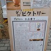 手羽唐酒場 ビクトリー ぴおシティ桜木町店