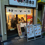 縁乃助商店 - 