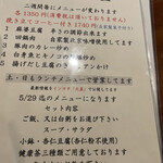 中国料理 天真 - 