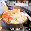 ポン吉 - 料理写真: