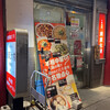 焼賣太樓 桜橋店