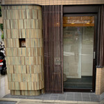 Fudoumae Sushi Iwasawa - 