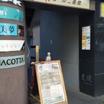 キッチン なり - 