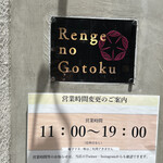 Renge no Gotoku - 