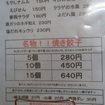 餃子とビール屋 - メニュー