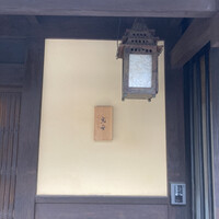 御料理 光安 - 