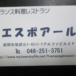 エスポアール - お店のカードです