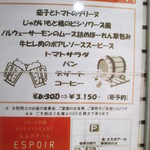 エスポアール - 