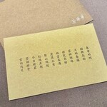 茶禅華 - 2023.4.  卯月菜譜