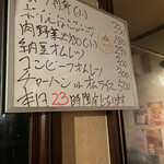 第3酒場 - 本日のメニュー