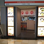 ラーメンステーション 浜松 - 