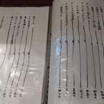 新橋ときそば - お品書き