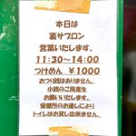 裏サブロン - 営業時間　2023.5.20