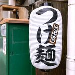 裏サブロン - 店舗提灯　2023.5.20