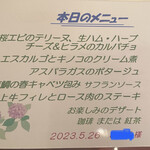 狐狸庵 - その都度、作成してくれているメニュー表♪