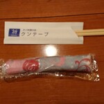 クンテープ - 箸&おしぼり