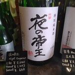 藤井酒造酒蔵交流館 - 夜の帝王