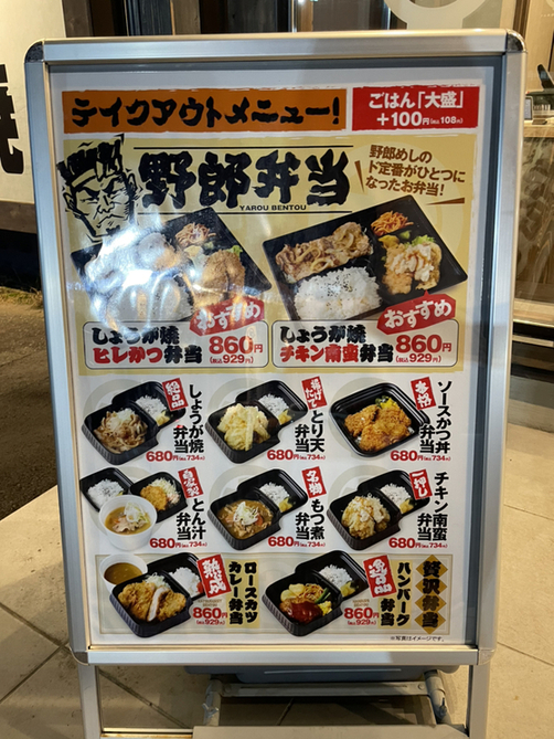 メニュー写真 : 野郎めし 太田50号バイパス店 - 小俣/食堂 | 食べログ