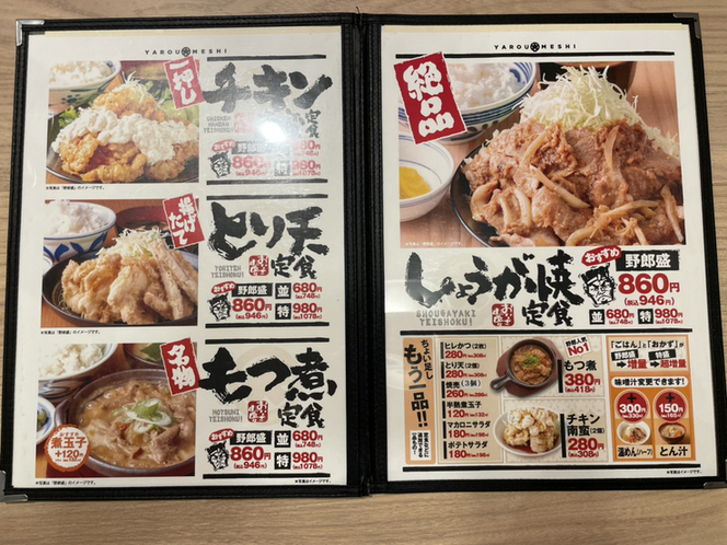 メニュー写真 : 野郎めし 太田50号バイパス店 - 小俣/食堂 | 食べログ