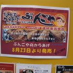 23日にからあげグランプリ金賞のからあげが発売されます