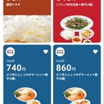 Hidakaya - LINEでクーポン→日高屋をポチッするとその場で使える