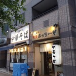 お勝手麺屋 あっちーな - 