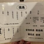 ヤキトリ まだらや - メニュー