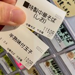 中華そば やま福 - 特製には入ってるのに別に玉子押しちゃって後からキャンセルすいません。