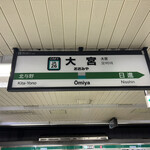 Tepu Tai - 大宮駅
