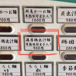 鮮魚鶏出汁麺 沢むら - 